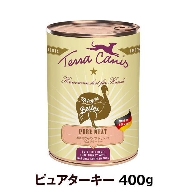 (2024年3月26日価格改定)テラカニス ピュアミート ターキー缶 400g