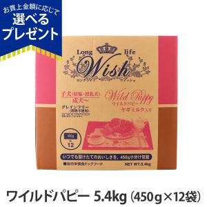 wish ウィッシュワイルドボア 小分け 450g×12袋 5.4㎏ ウィッシュ ワイルドボア ( 5.4kg )/ ウィッシュ(Wish) : 爽快ドラッグ