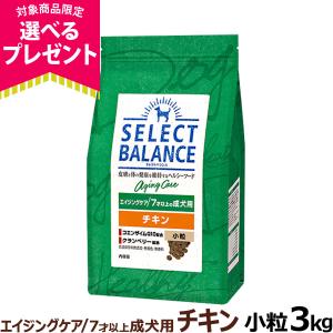 【順次、原材料等の表記変更】セレクトバランス エイジングケア チキン 小粒3kg 7才以上の成犬 シニア 高齢犬 犬 ドッグフード鶏 コエンザイムQ10｜dogparadise