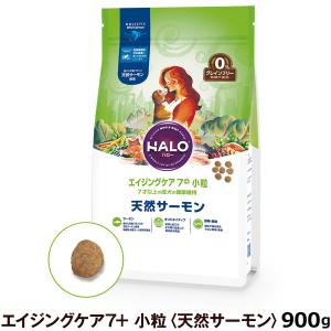 全国 HALO ハロー ドッグフード エイジングケア 7+ 小粒 天然サーモン 900g