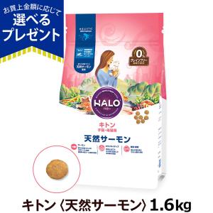 全国 HALO ハロー キャットフード キトン 天然サーモン 1.6kg