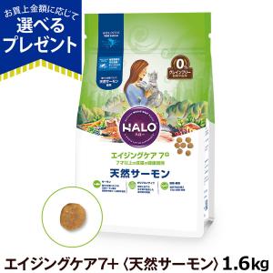 (メーカー在庫限りで販売終了)  HALO ハロー キャットフード エイジングケア 7+ 天然サーモン 1.6kg