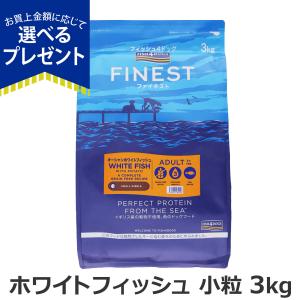 (選べるプレゼント付き)フィッシュ4ドッグ ファイネスト オーシャンホワイトフィッシュ 小粒 3kg 犬 いぬ フード ドック 穀物不使用 グレインフリー