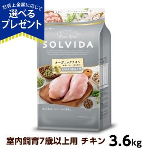 ソルビダ（SOLVIDA） グレインフリー チキン 室内飼育体重管理用 1.8kg