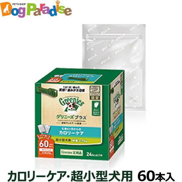 グリニーズプラス カロリーケア 超小型犬60本入り (30本×2) 正規品