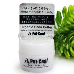 Pet-Cool ペットクール オーガニックシアバター10g 保湿 足裏 肉球 お手入れ 子犬 子猫 成犬 高齢犬【順次リニューアル変更】