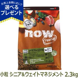 NOW FRESH ナウフレッシュ グレインフリー スモールブリード シニア