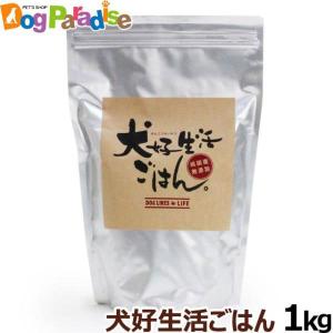 犬好生活ごはん。 プレミアム小粒 オールステージ 1kg