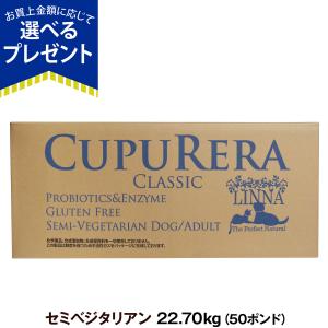 CUPURERA（クプレラ） (選べるプレゼント付き)クプレラ クラシック