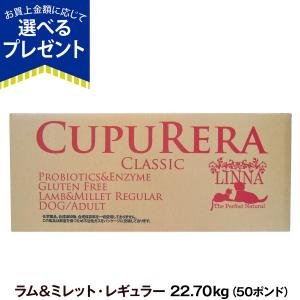 CUPURERA（クプレラ） (選べるプレゼント付き)クプレラ クラシック