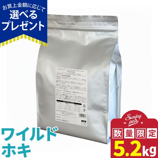 サンデーペッツ ドッグフード ジェントルベイク グレインフリー ワイルドホキ 5.2kg 犬 ドック...