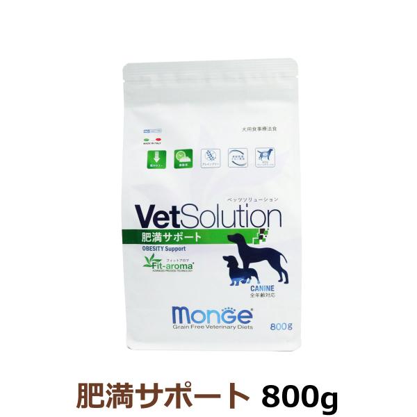ベッツソリューション 肥満サポート 800g【正規品】犬 ドッグフード 療法食 成犬 減量 体重管理...