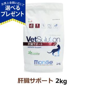 VetSolution 猫用肝臓サポート2kg【ベッツソリューション】【猫 VetSolution 猫用肝臓サポート2kg【ベッツソリューション】【猫