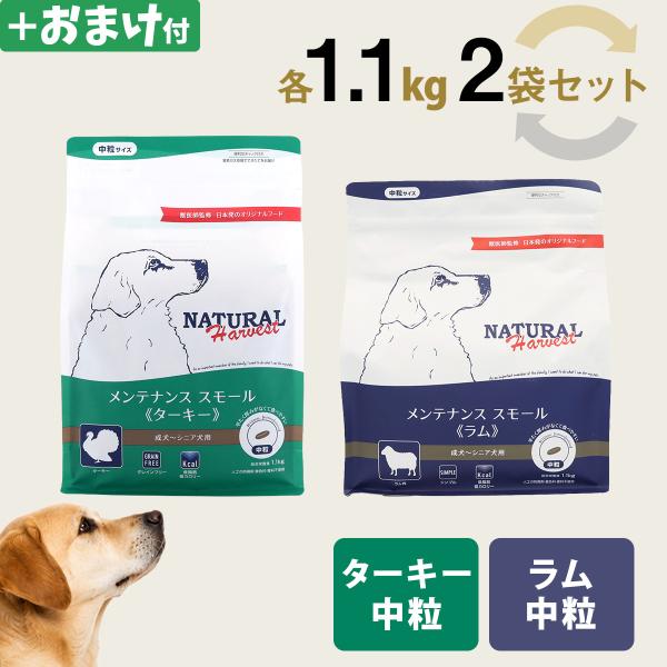 （順次パッケージ変更）(選べるおまけ付き)ナチュラルハーベスト メンテナンススモール ローテーション...