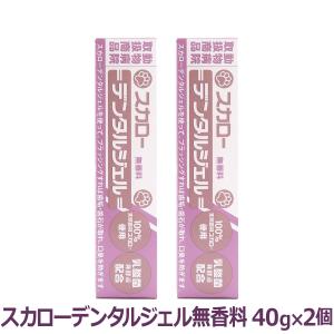 ペット用歯磨きジェル スカローデンタルジェル無香料 40g×2個 歯垢