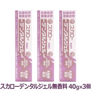 ペット用歯磨きジェル スカローデンタルジェル無香料 40g×2個 歯垢