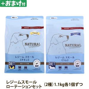 ナチュラルハーベスト（NATURAL harvest） レジームスモール チキン
