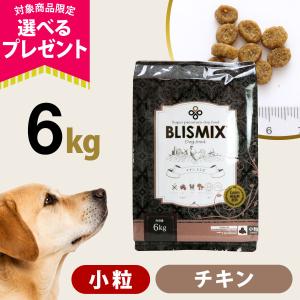 BLISMIX（ブリスミックス） (原産国変更済み)(選べる2つのおまけ付き