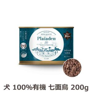 【メーカー長期欠品につき次回入荷未定】プレイアーデン 100%有機ウェットフード ターキー 200g Plaiaden ドッグフード 全犬種用 オールステージ 缶詰タイプ