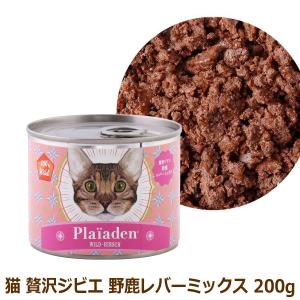 プレイアーデン 選べるおまけ付 Plaiaden 100%Wild 贅沢ジビエ 野