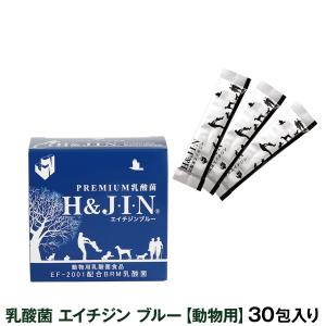 Premium乳酸菌H&JIN 動物用 30包 乳酸菌 ペット 犬 猫 エイチジン サプリ サプリメント｜ドッグパラダイスぷらすニャン