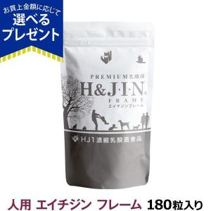 選べるプレゼント付き)乳酸菌H&JIN エイチジン フローラ（人用） 60ml