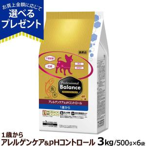 (選べるプレゼント付き)プロフェッショナルバランス アレルゲンケア＆pHコントロール 1歳から成犬 3kg 犬 ドッグフード ドライ 国産