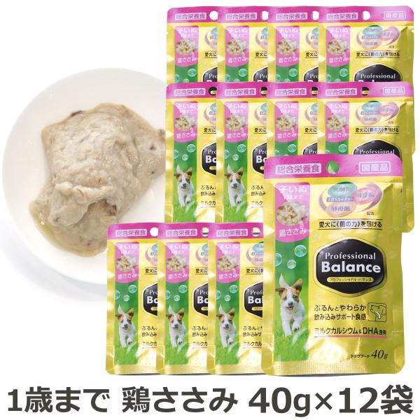 プロフェッショナルバランス パウチ 1歳まで子犬 鶏ささみ 40g×12袋 ドッグフード ウエットフ...