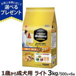(選べるプレゼント付き) プロフェッショナルバランス 1歳からライト成犬３ｋg ドッグフード ドライフード