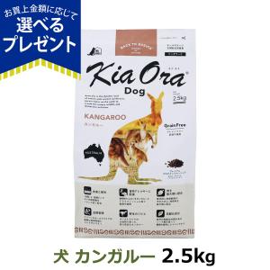 Kia Ora（キアオラ） ドッグフード カンガルー 4.5kg＋国産鹿肉