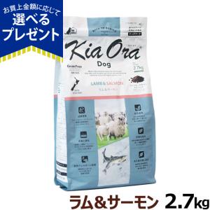 Kia Ora（キアオラ） ドッグフード ラム＆サーモン 2.7kg (犬・ドッグ
