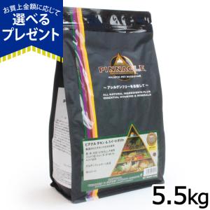 (選べるプレゼント付き)【メーカー終売のため在庫限り】 ピナクル ドッグフード チキン＆スイートポテト 5.5kg 送料無料 沖縄を除く