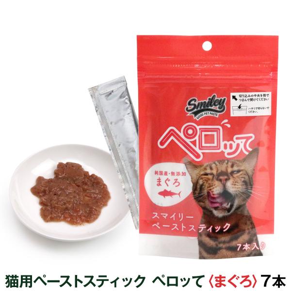 スマイリー ペーストスティック ペロッて 猫用 まぐろ 10g×７本 トリーツ キャット トッピング...