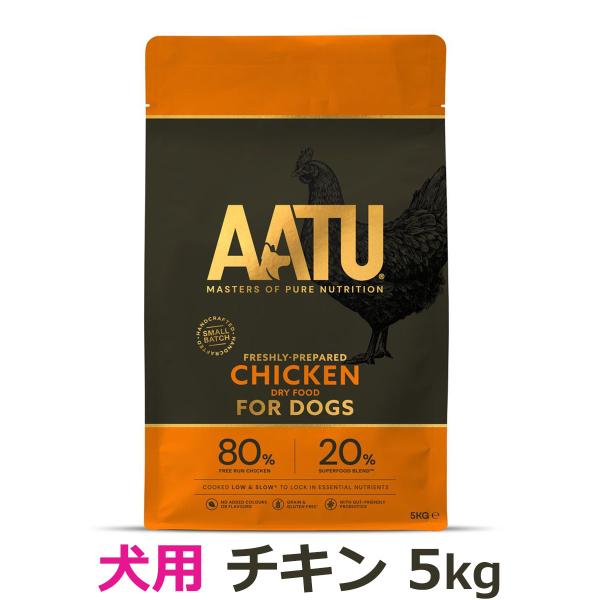 ［2026年4月1日価格改定］AATU（アートゥー） ドッグフード チキン 5kg ドライフード 穀...