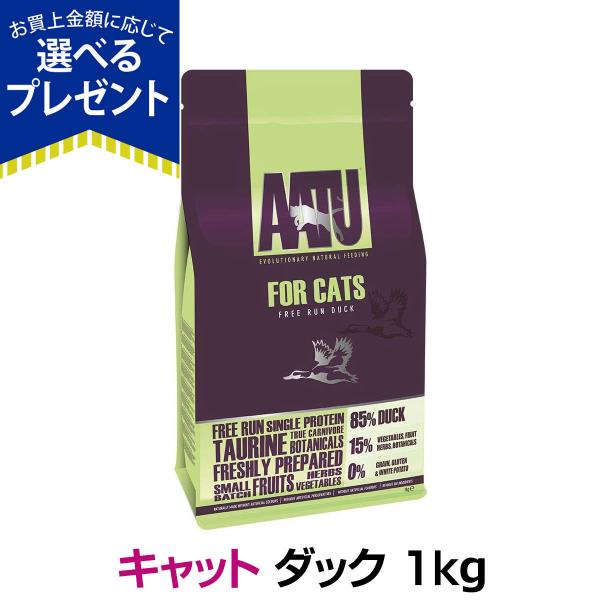 AATU（アートゥー） キャットフード ダック 1kg ドライフード 穀物不使用 グルテンフリー 野...