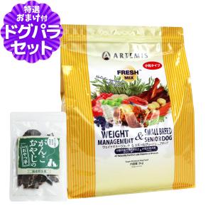 アーテミス フレッシュミックス ウエイトマネージメント＆スモールブリードシニア 3kg＋鹿肉ジャーキー(お試しサイズ)