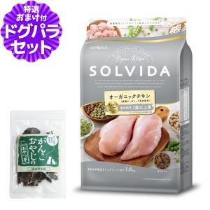 ソルビダ（SOLVIDA） ドッグフード グレインフリー チキン 室内飼育