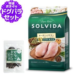ソルビダ（SOLVIDA） グレインフリー チキン 室内飼育成犬用 1.8kg 犬