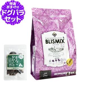 ブリスミックス キャットフード pHコントロール チキンレシピ 2kg＋国産鹿肉ジャーキー(お試しサイズ)｜dogparadise