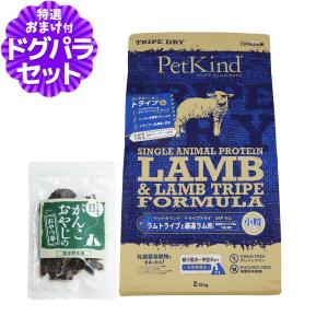 ペットカインド トライプドライ グリーンラムトライプSAP 小粒 2.72kg