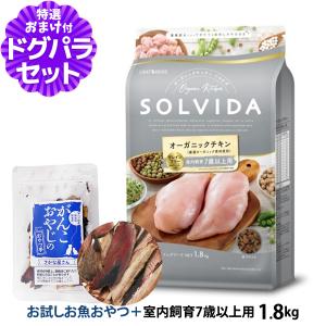 ソルビダ（SOLVIDA） グレインフリー チキン 室内飼育7歳以上用 1.8kg