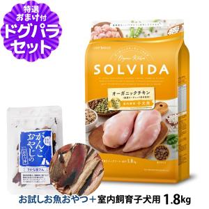 ソルビダ（SOLVIDA） グレインフリー チキン 室内飼育体重管理用 1.8kg