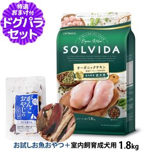 ソルビダ（SOLVIDA） グレインフリー チキン 室内飼育体重管理用 1.8kg