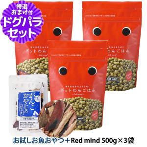 ドットわん ドッグフード Red mind 500g×3袋＋ph13.2強アルカリ電解水