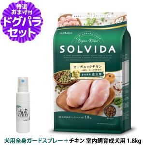 ソルビダ　グレインフリー　チキン　室内飼育７歳以上用　5.8kgx2袋 SOLVIDA ソルビダ ドッグフード グレインフリー チキン