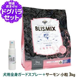 BLISMIX（ブリスミックス） (順次、原産国変更)(選べるプレゼント付き