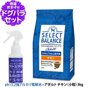 【順次、原材料等の表記変更】セレクトバランス アダルト チキン小粒 3kg＋ph13.2強アルカリ電解水100ml 低脂肪 成犬 ヘルシーフード