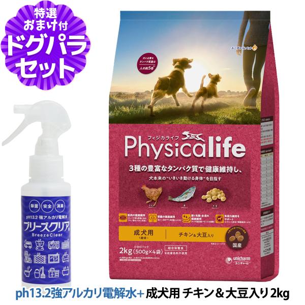 フィジカライフ (Physicalife) 成犬用 チキン＆大豆入り 2kg＋ph13.2強アルカリ...