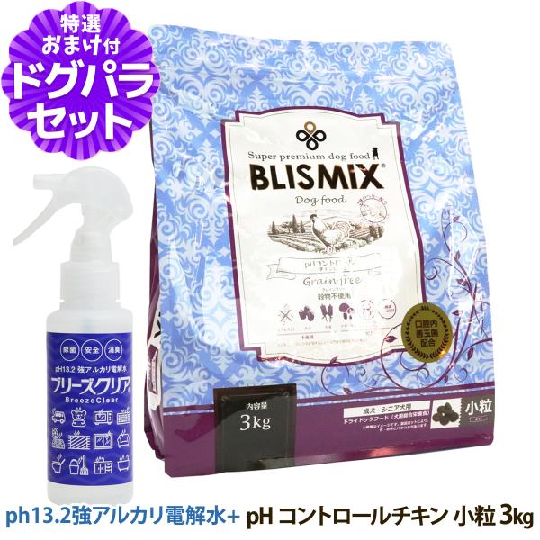 ブリスミックス ドッグフード pHコントロール チキンレシピ 小粒 3kg＋ph13.2強アルカリ電...