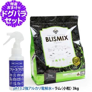 【カナダ産に変更済み】ブリスミックス ラム 小粒 3kg＋ph13.2強アルカリ電解水100ml｜dogparadise